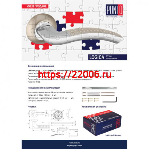 Ручка Punto (Пунто) раздельная R.TL54.LOGICA (LOGICA TL) 140mm SN/CP-3 матовый никель/хром фото 5