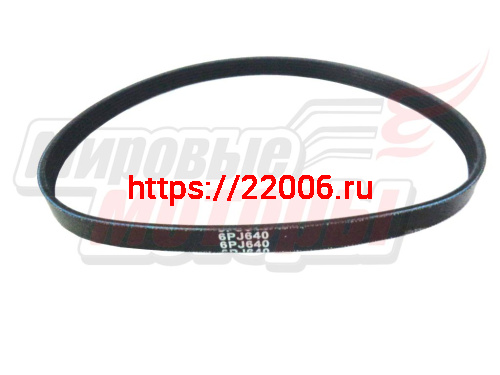 Ремень 6 PJ-640 (резина) (бетоносмеситель ProRab) Ремень 6 PJ-640 (резина) (бетоносмеситель ProRab)